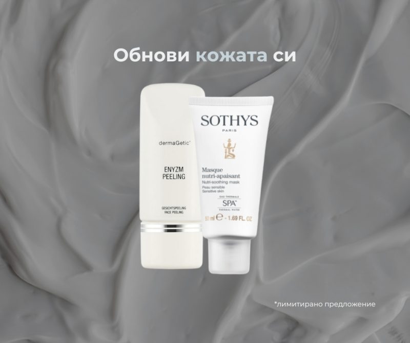 Комплект Binella Enzyme Peeling и Sothys Nutri-soothing mask